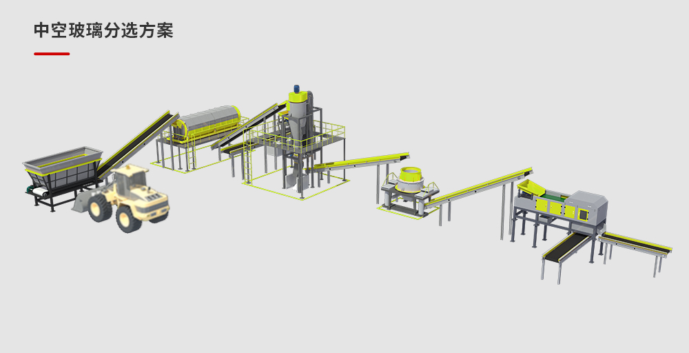 中空玻璃分選方案